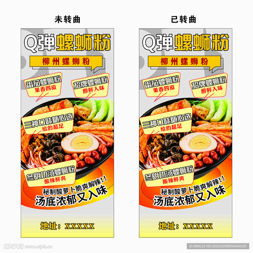 螺蛳粉美食宣传海报