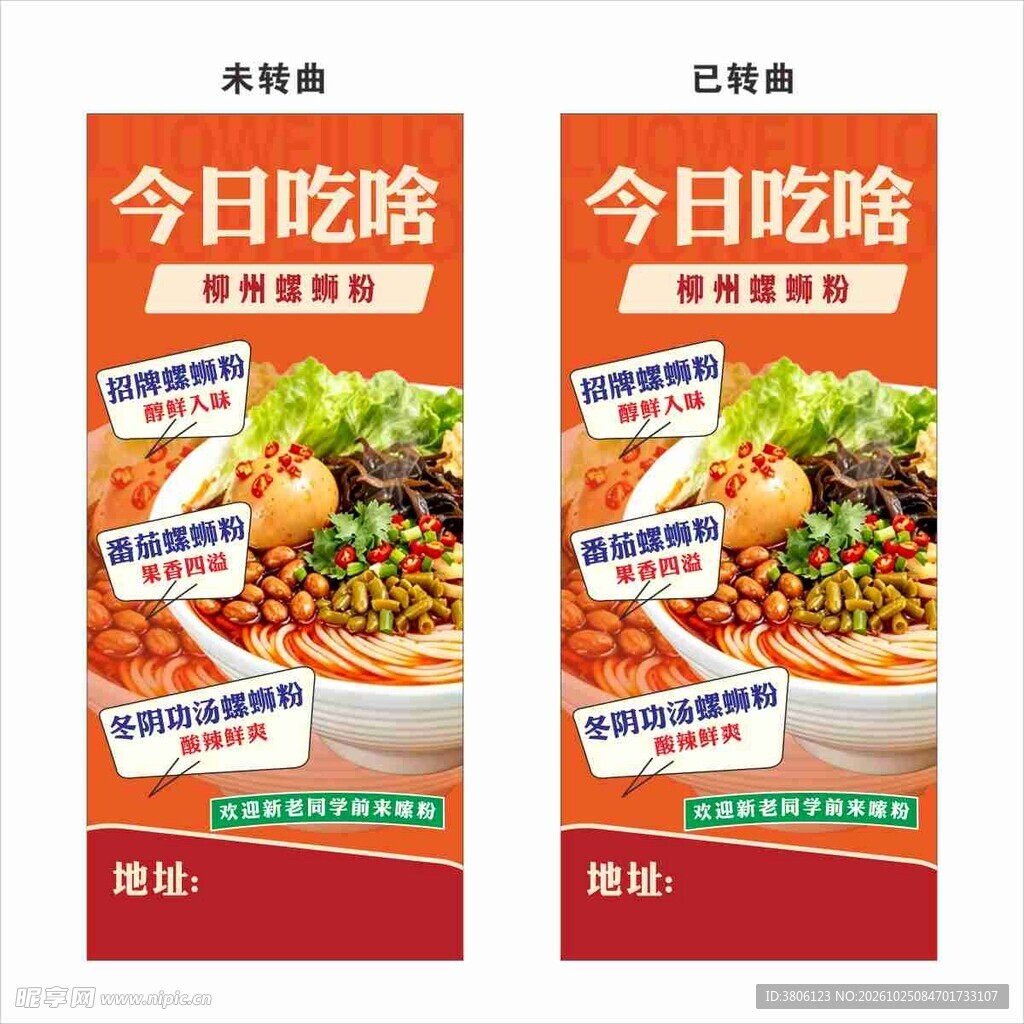 螺蛳粉展架
