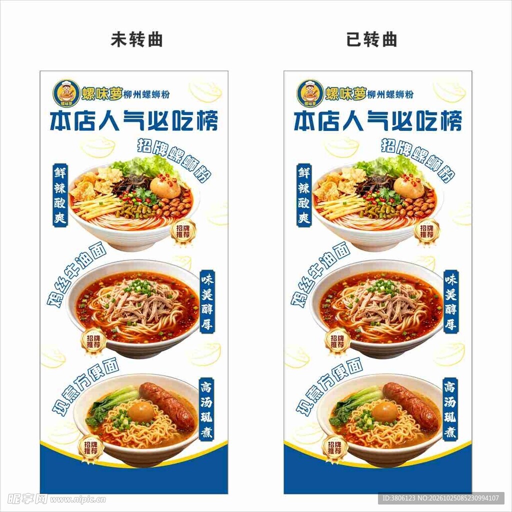 螺蛳粉展架