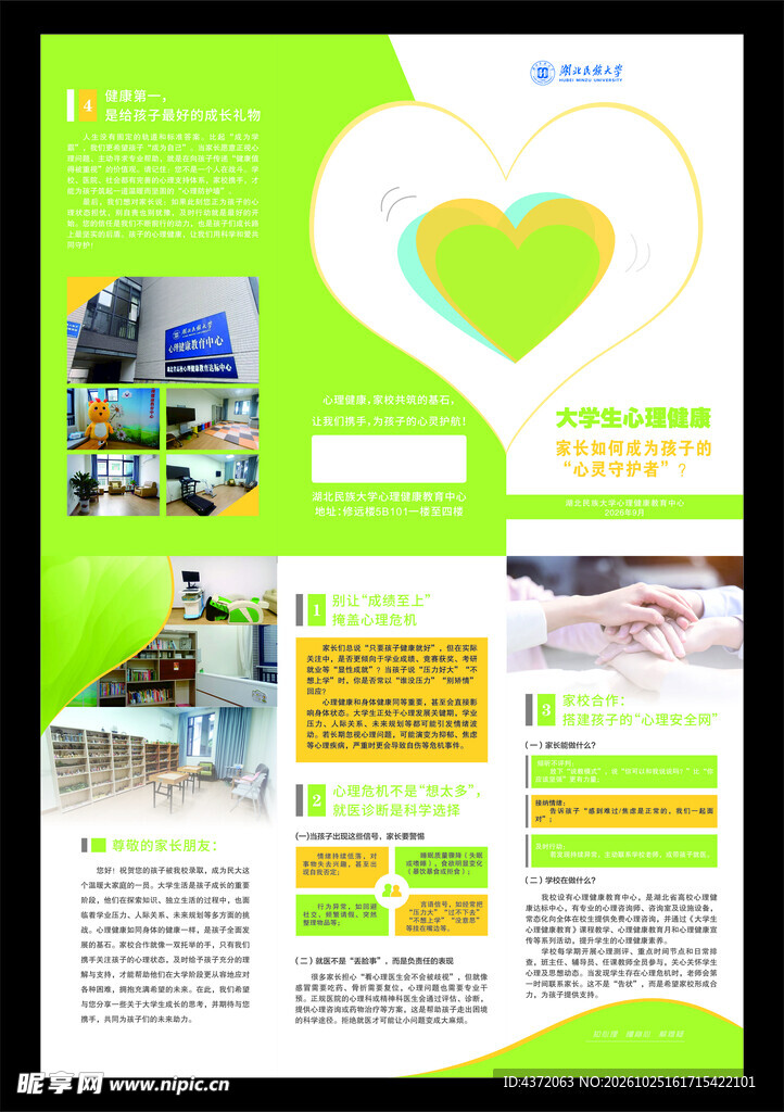 大学心理健康三折页