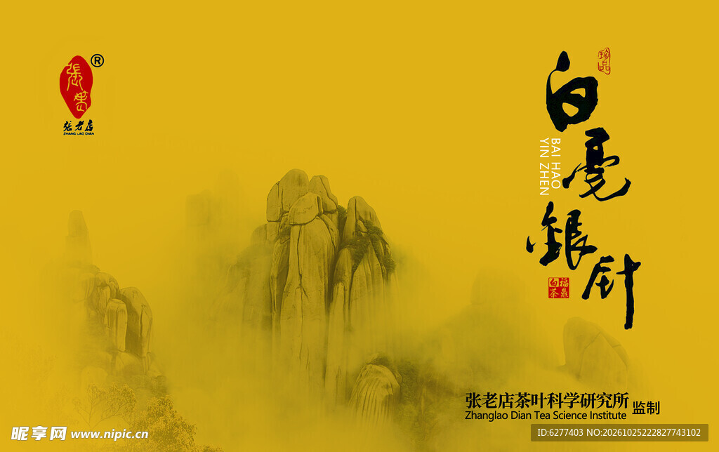 白毫银针国风宣传底图