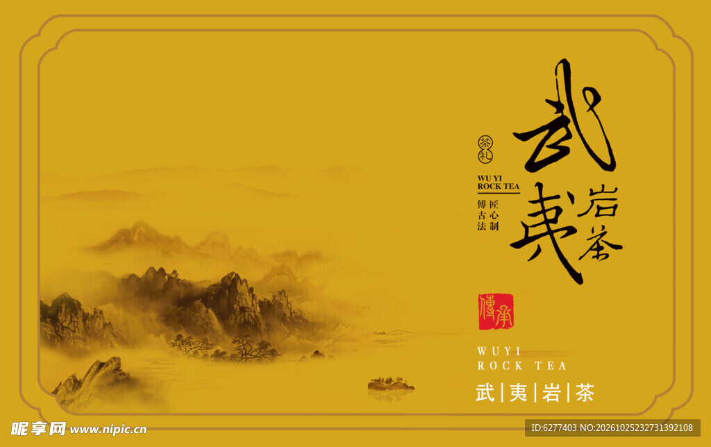 武夷国风山水背景