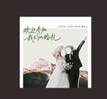 婚礼迎宾墙