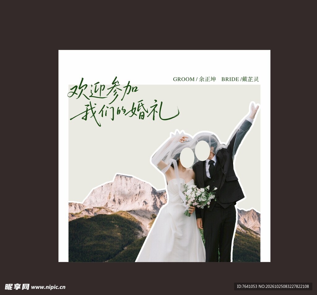 婚礼迎宾墙