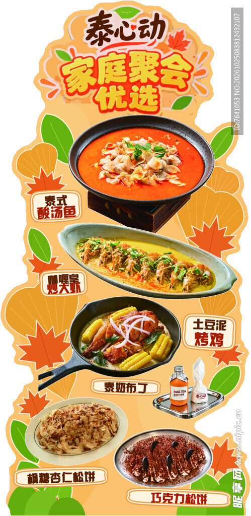 美食海报