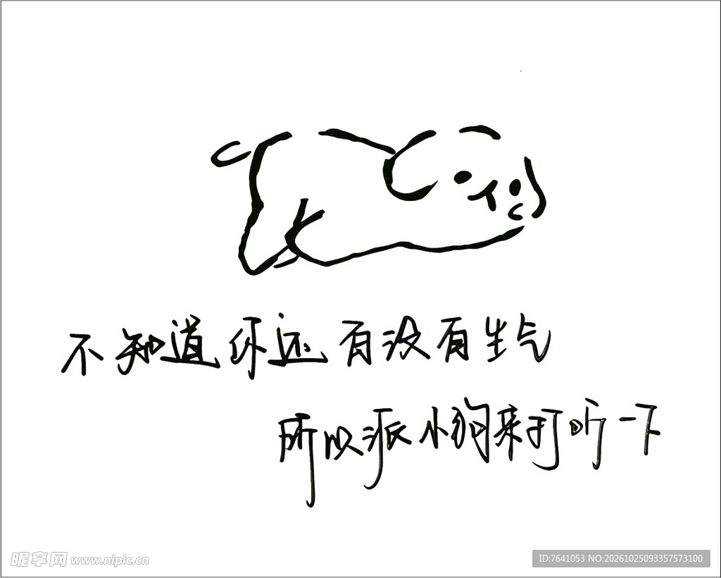手绘委屈打探表情包