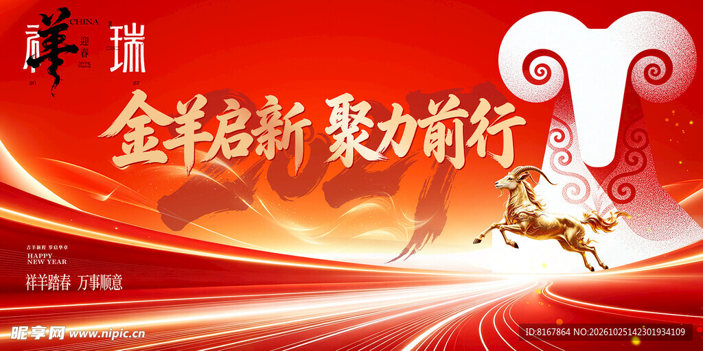 羊年晚会