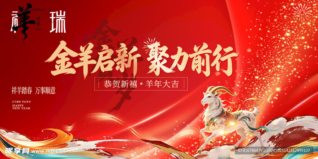 羊年晚会