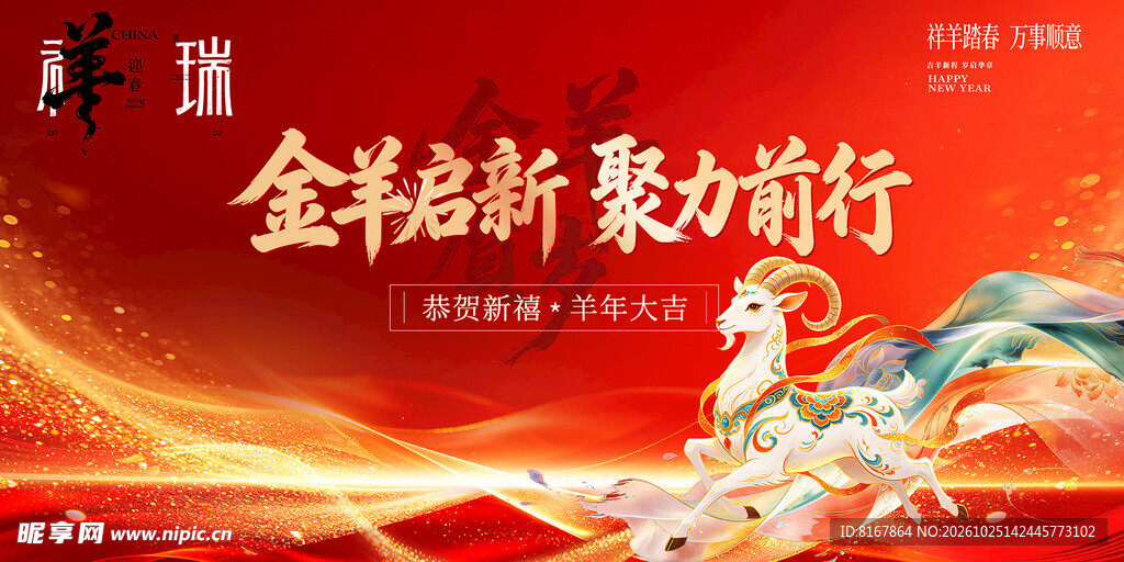羊年晚会