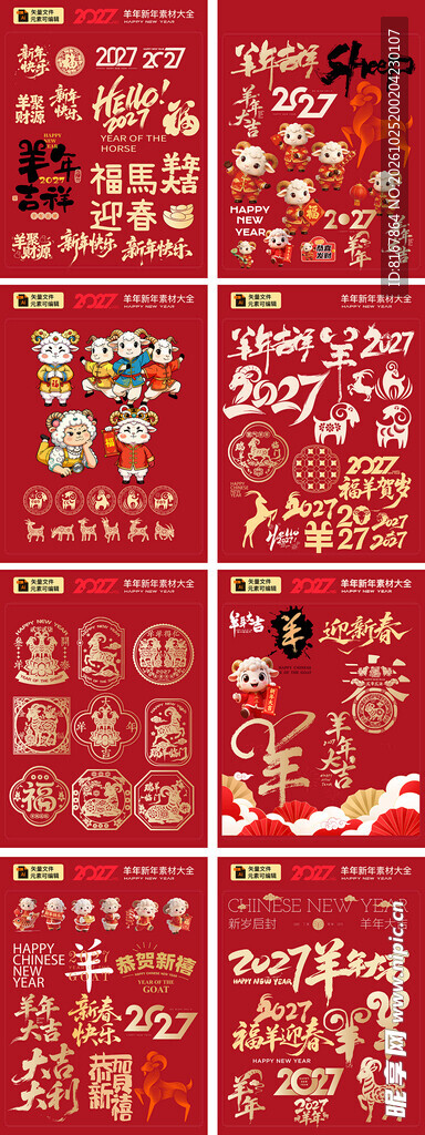 羊年