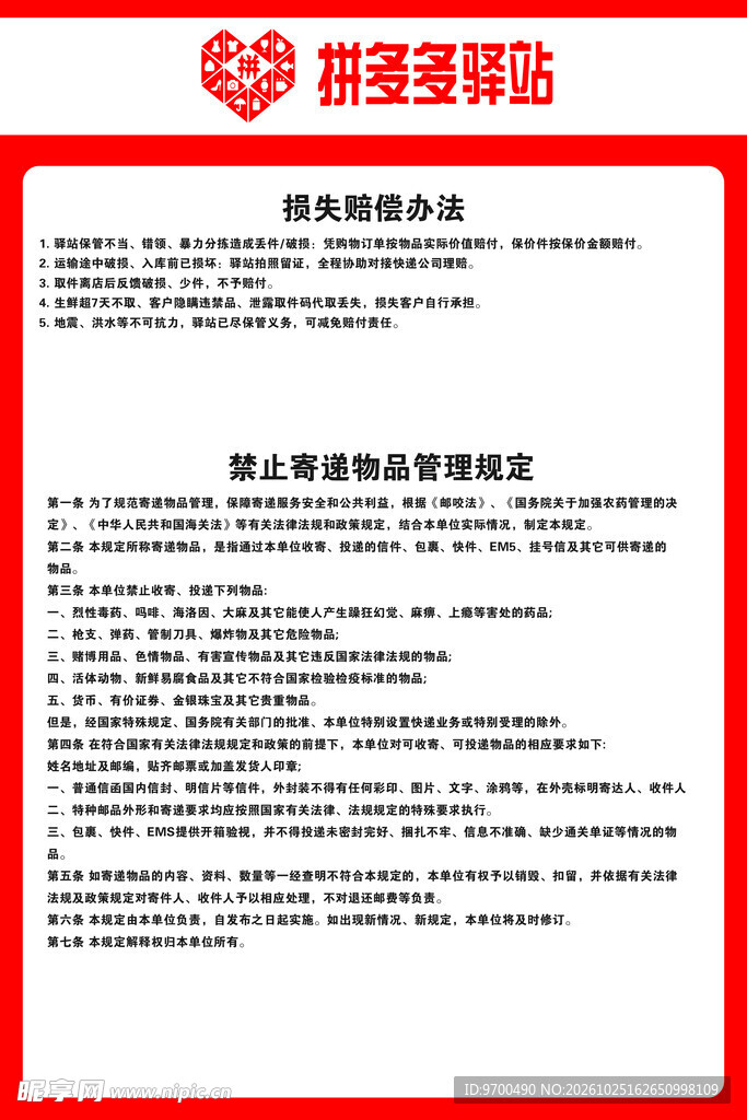 快递驿站规章公示