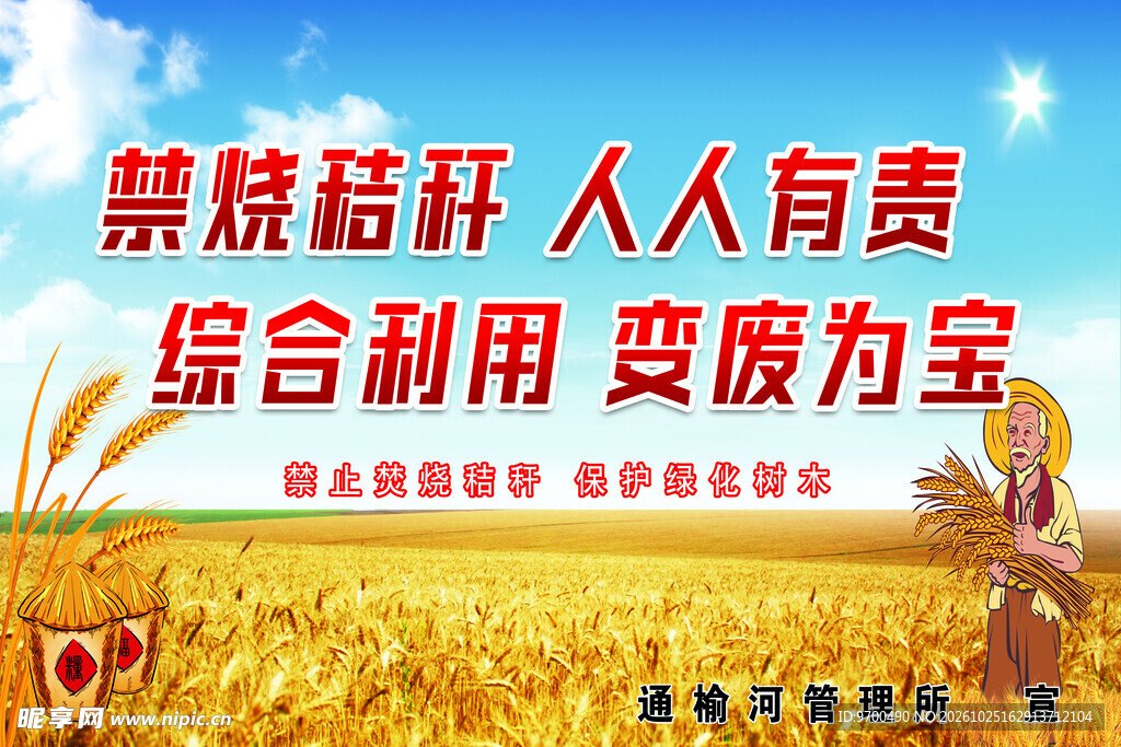 禁烧秸秆宣传海报
