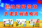 秸秆禁烧公益宣传海报