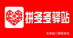 拼多多驿站标识