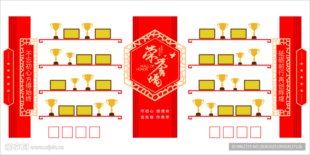 荣誉墙