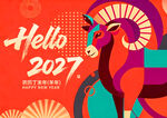 2027羊年