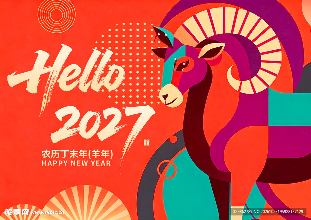 2027羊年