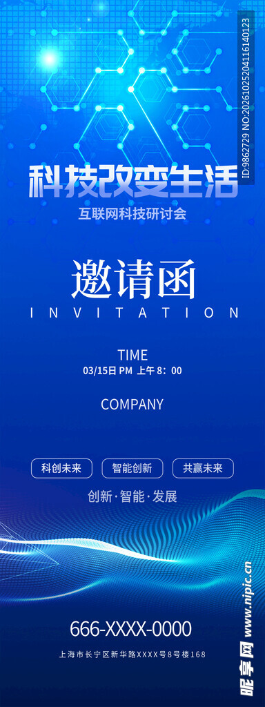 邀请函 