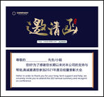 邀请函 