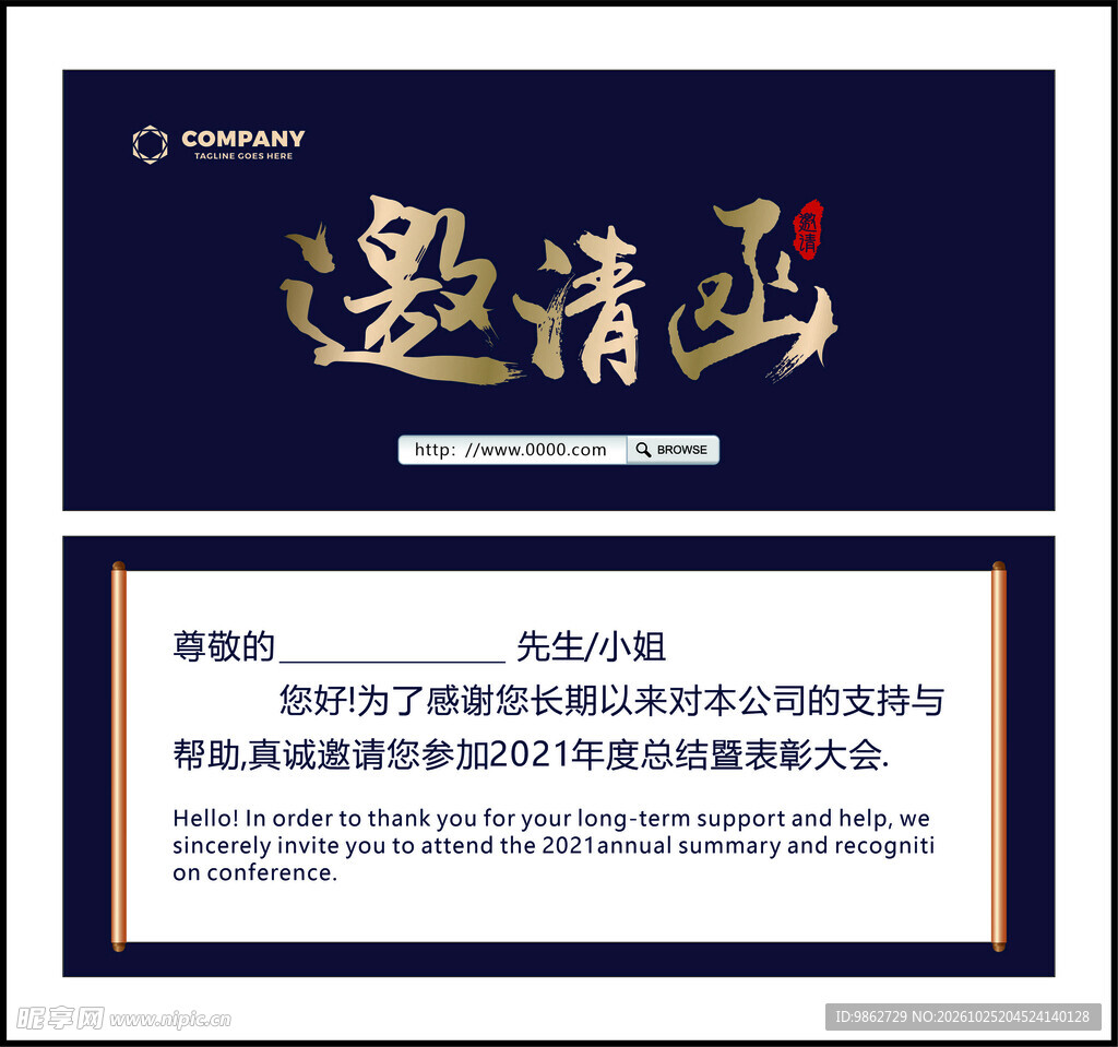 邀请函 