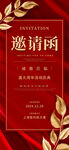 邀请函 