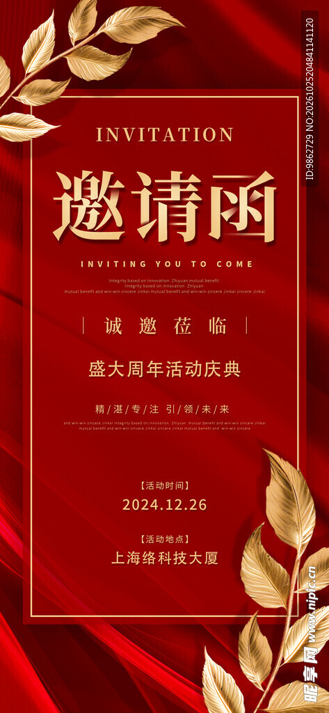 邀请函 