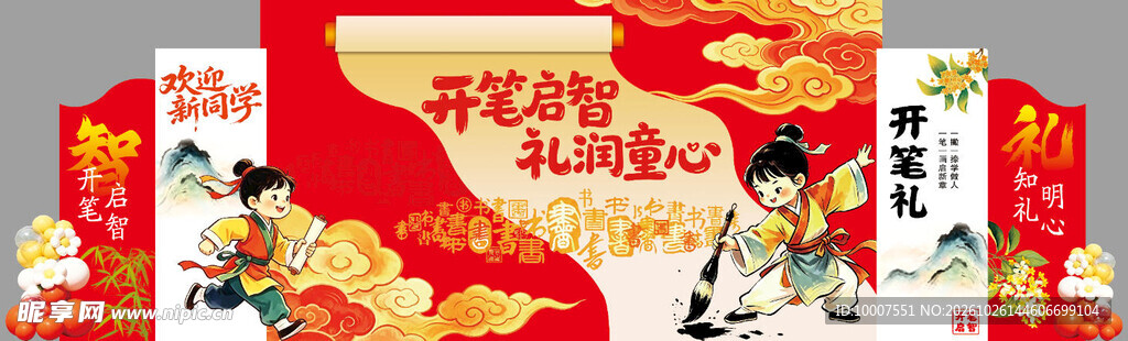 开笔礼 开学季