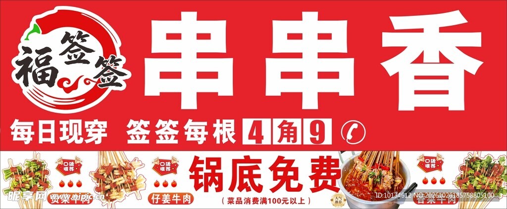 串串 签签
