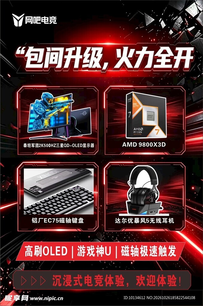 网吧包间升级宣传