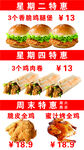 快餐特惠活动宣传海报