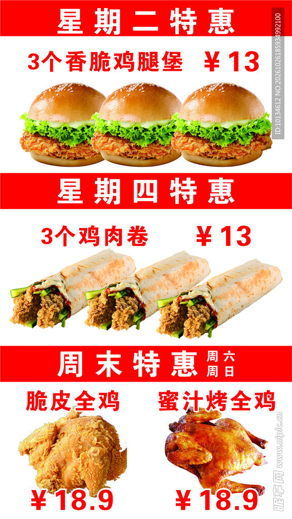 快餐特惠活动宣传海报
