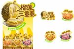 榴莲三重奏食品宣传海报