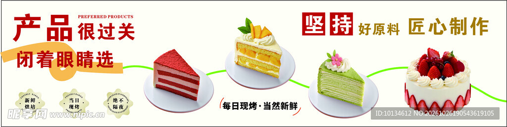多款美味蛋糕宣传横幅