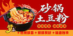 砂锅土豆粉海报