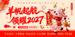 2027羊年大吉海报