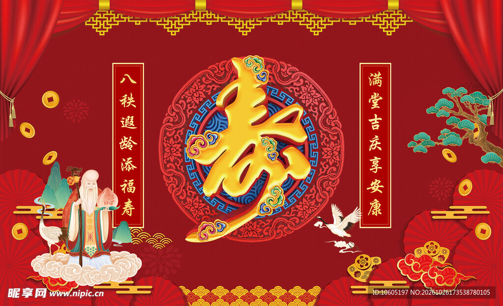 喜庆中式祝寿字春节装饰