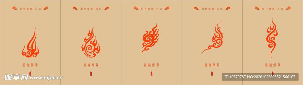纹样雅集
