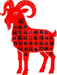 福羊