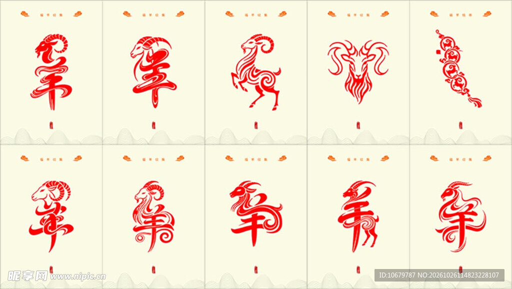 羊年羊