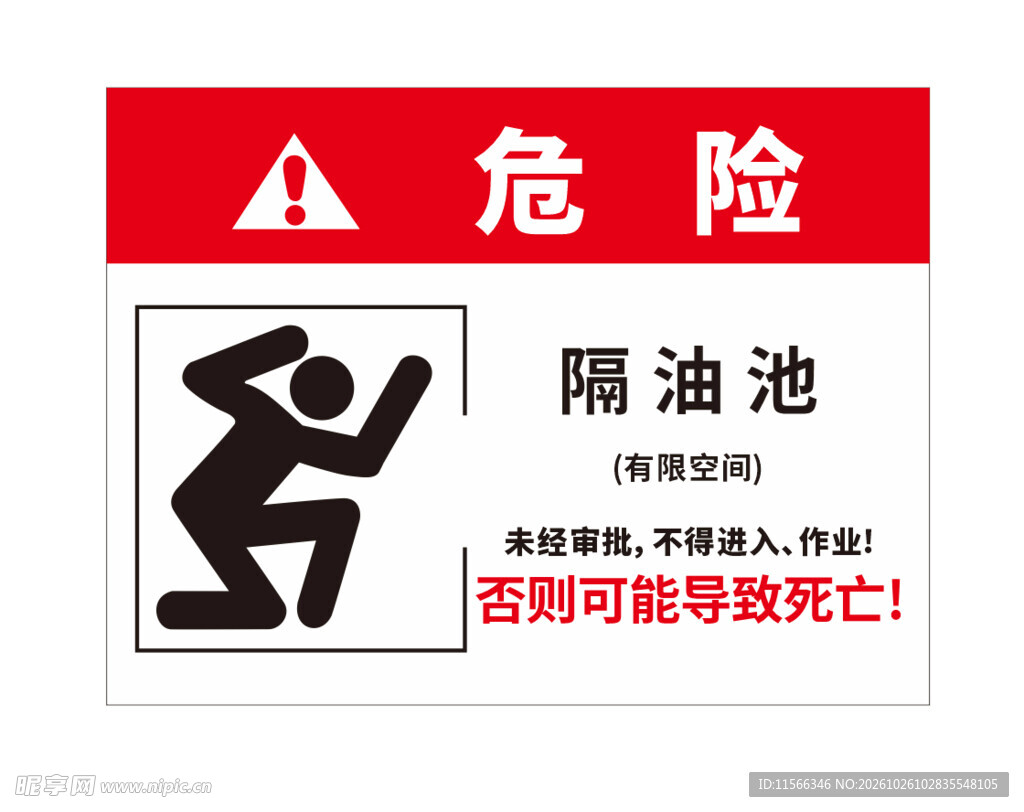 有限空间警示牌