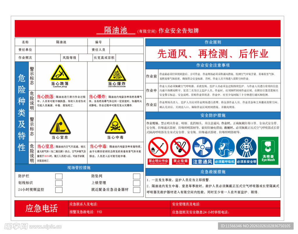 有限空间作业安全告知牌