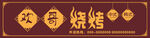 欢哥烧烤招牌
