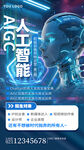 人工智能科技宣传海报