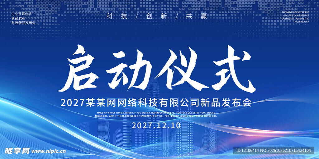 启动仪式活动背景板