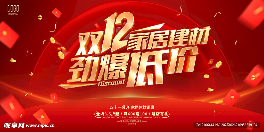 双12劲爆低价促销海报