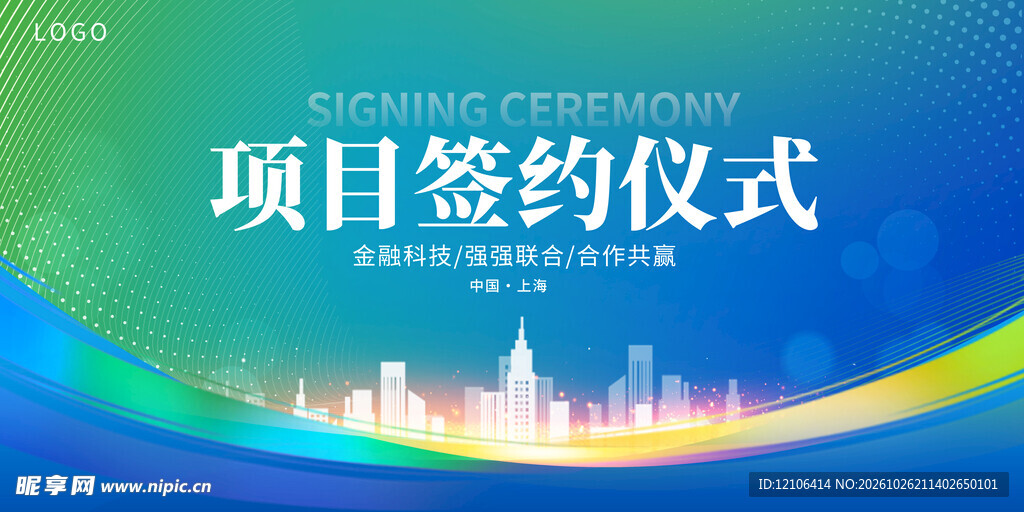 项目签约仪式背景