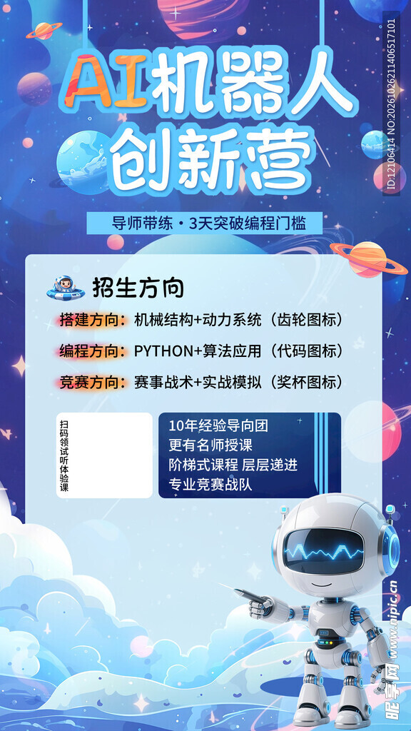 AI机器人创新营海报