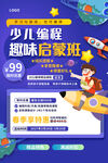 少儿编程趣味启蒙班海报