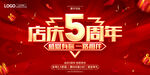 店庆5周年活动海报