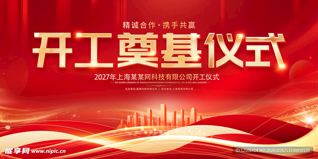 开工奠基仪式